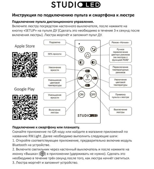 Подключение телефона к люстре