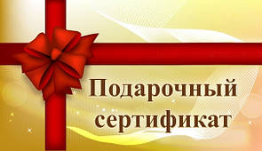 Подарункові сертифікати