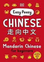 Easy Peasy Chinese: Mandarin Chinese for Beginners / Самовчитель китайської мови для початківців