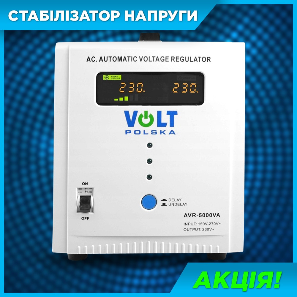 Стабілізатор напруги для будинку однофазний 5 кВт Стабілізатор напруги для квартири 5000Вт Volt