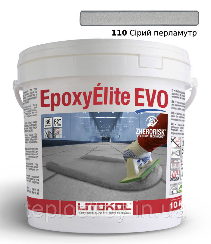Епоксидна затирка EpoxyElite EVO 110 (сірий перламутр) 10 кг
