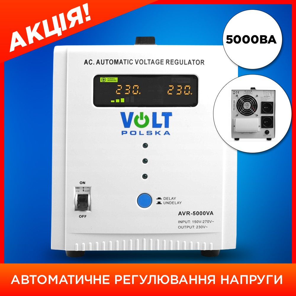 Стабілізатор напруги для будинку однофазний 5 кВт Стабілізатор напруги для квартири 5000Вт Volt