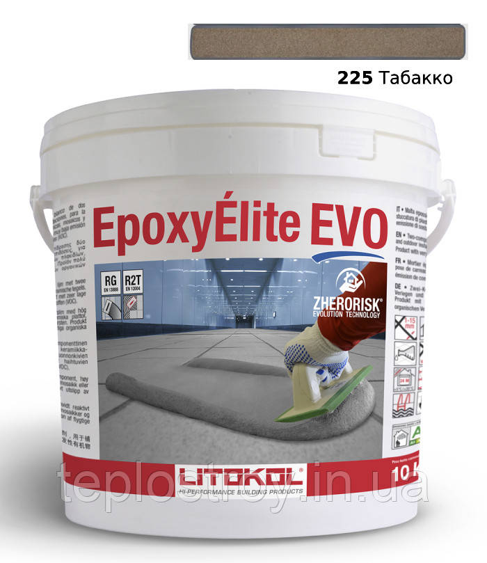 Епоксидна затирка Litokol EpoxyElite EVO 225 (табакко) 10 кг