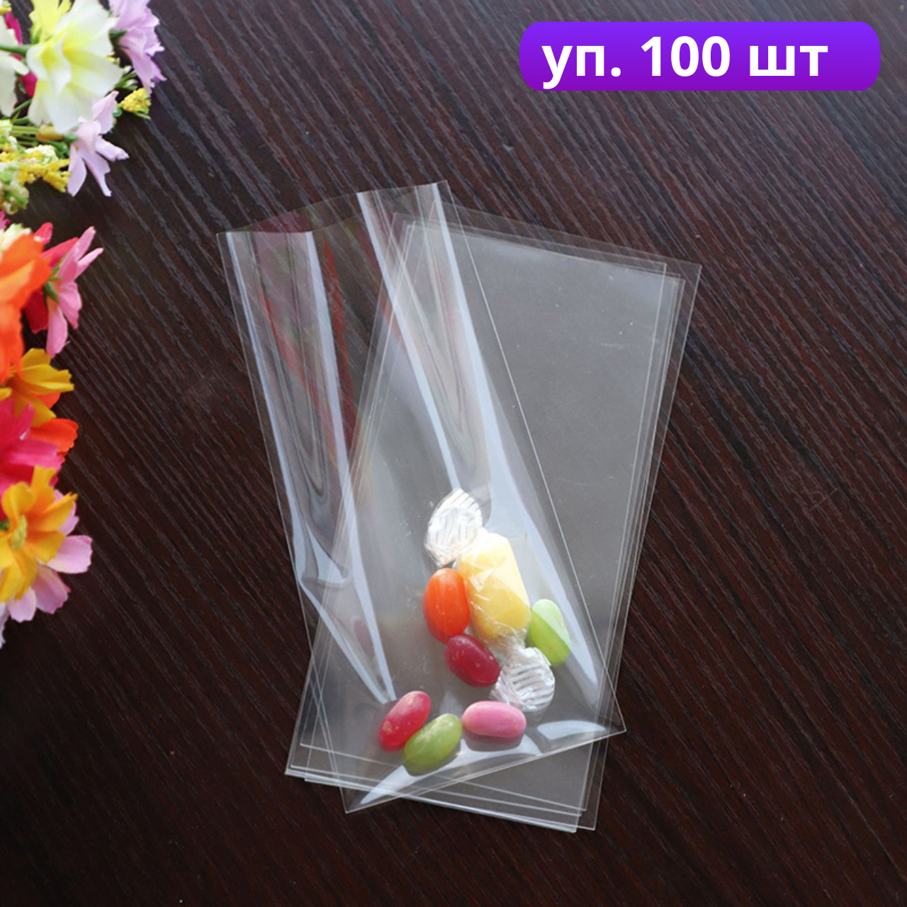 Пакеты бопп полипропиленовые прозрачные простые 10x20 см 100 шт пп пакеты фасовочные для конфет и печенья - фото 1 - id-p1688042741