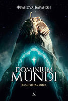 Книга «Dominium mundi. Властитель мира». Автор - Франсуа Баранже