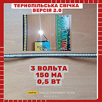 Потужні світлодіоди 150мА, ціна за 100 шт | Тернопільська свічка v 2.0