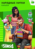 The Sims 4 Нарядные Нитки Каталог для Xbox One/Series S/X