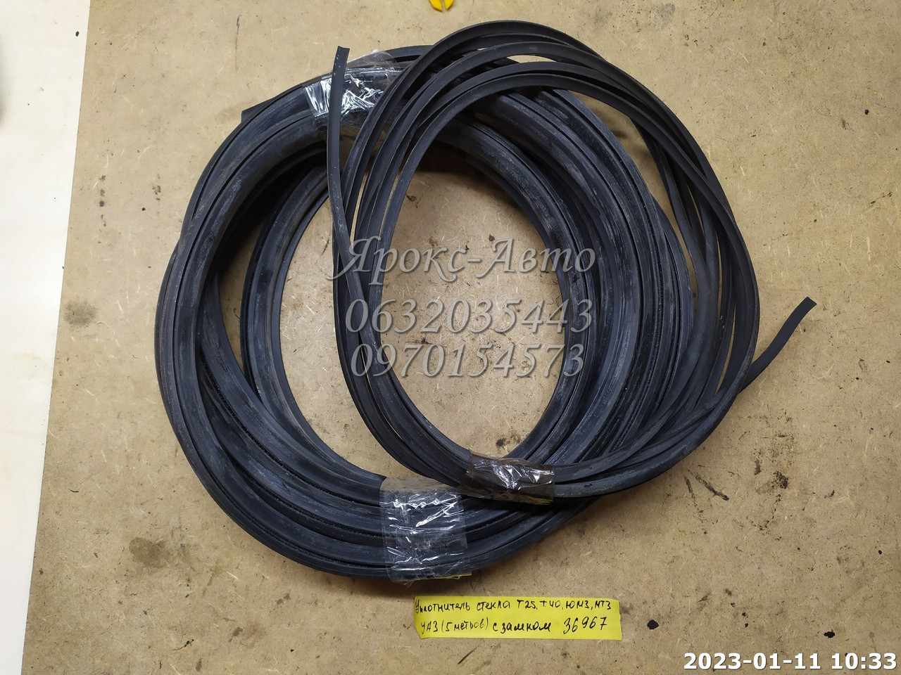 Уплотнитель Стекла ,Т-25,Т-40, ЮМЗ, МТЗ, УАЗ,5 МЕТРОВ с Замком (клин ...
