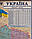 Настінна адміністративна мапа України 105х74см. Картон (українською мовою), фото 3