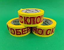 Скотч 48 мм/100 м.40мк КРАСНИЙ "ОБЕРеЖНО СКЛО!" (6 шт.)