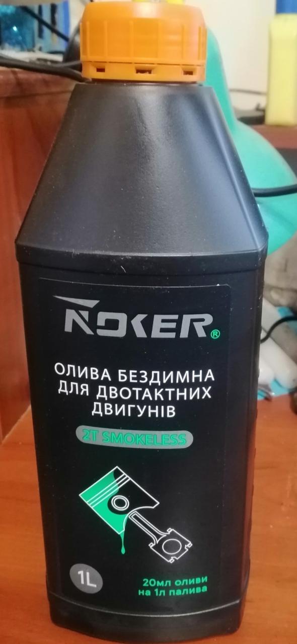 Олія бездимна для двотактних двигунів Noker Олія для змащення ланцюга бензопили Запчастин Stihl оригінал