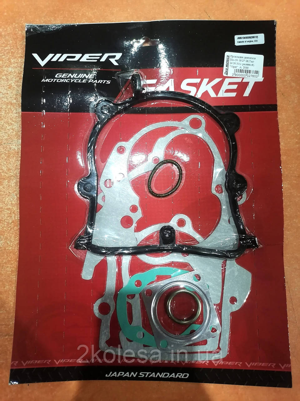 Прокладки для двигуна Honda DIO-50 18/27/28, Tact 24/30/31 (з гумкою)