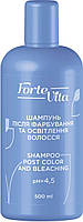 Шампунь Forte Vita после окрашивания и осветления волос 500 мл