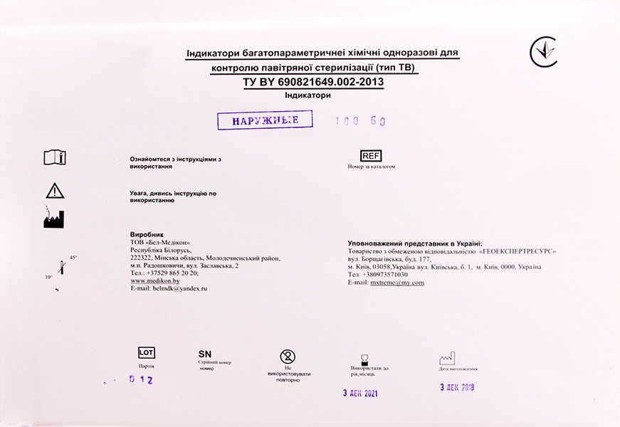 Індикатори хімічні зовнішні для контролю стерилізації 1800С/60 повітря