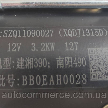 Стартер QDJ1315B/ QD152TD/ QDJ1315D/ QDJ1401, JINMA 354, 404, LUZHONG 454, XINGTAI 404, фото 2