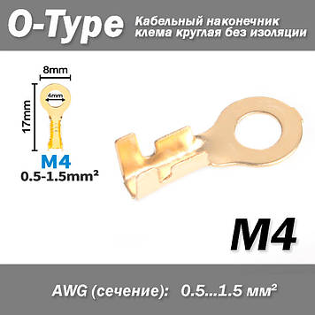 Кабельний наконечник клема кругла O-Type М4 вушко під гвинт болт (без ізоляції) відкритий