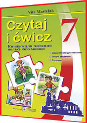 7 клас. Польська мова. Czytaj i cwicz. Книжка для читання. Мастиляк. ПІП