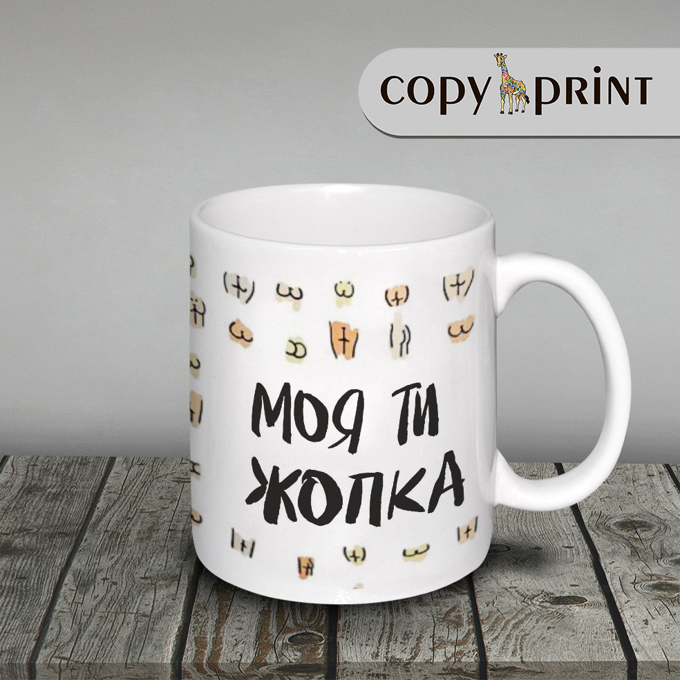 Чашка: Мій типка (Макет No2)
