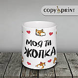 Чашка: Мій типка (Макет No3), фото 2