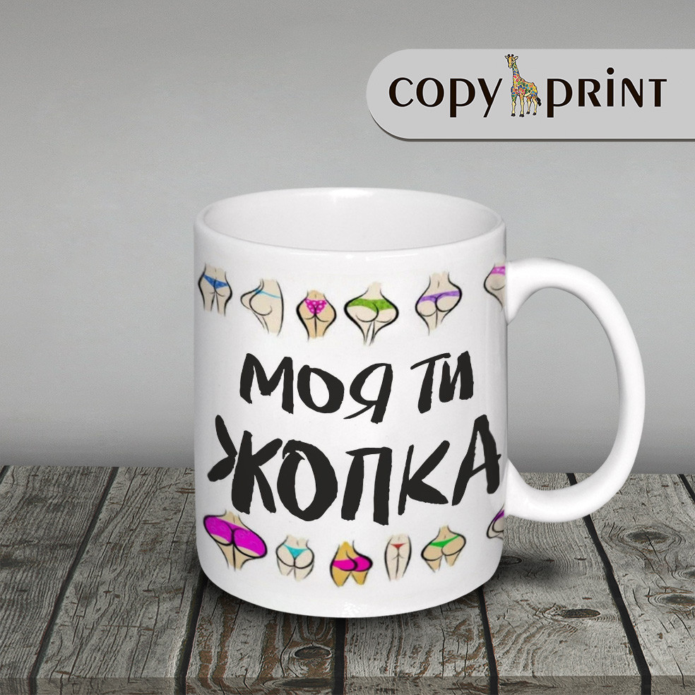 Чашка: Мій типка (Макет No4)