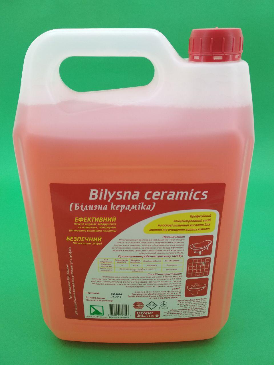Белизна отбеливатель "Bilysna" 5 литров Грейпрут (1 шт) - фото 1 - id-p1762134647