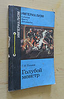 C.B. Гуськов Голубой монстр. Спортивное телевидение США...