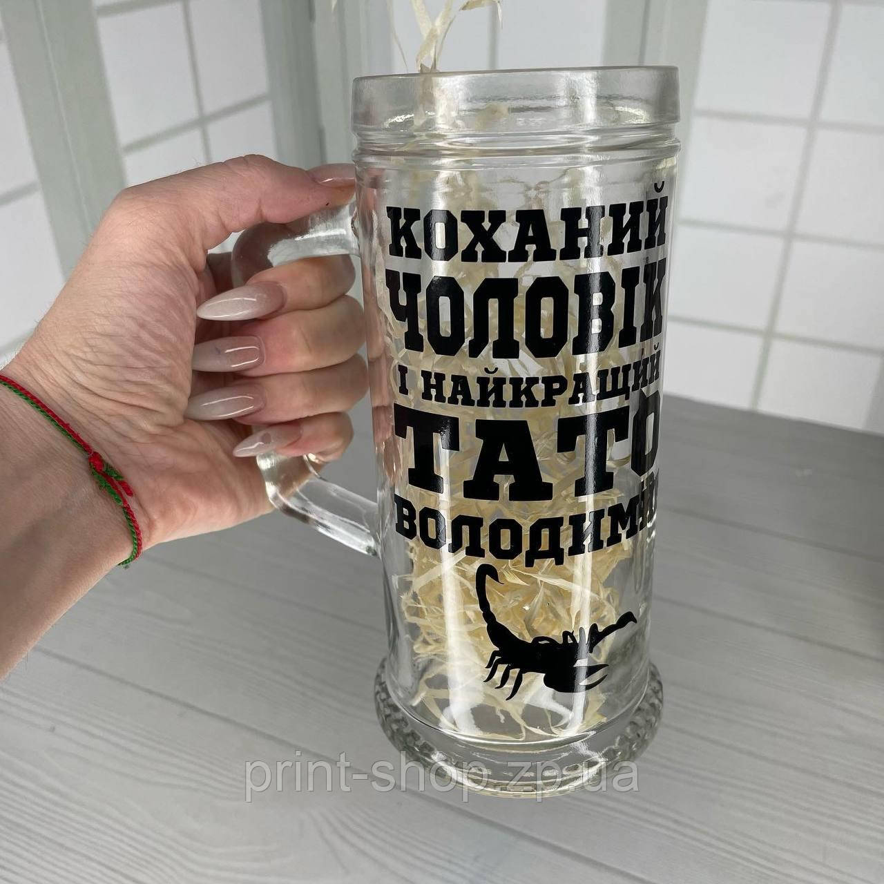 Іменний пивний келих "Коханий чоловік і найкращий тато (ім'я)" 0,5 мл, фото 1