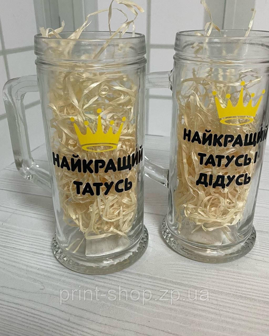 Набір пивних келихів "Кращий татко і дідусь" 0,5 мл, фото 1