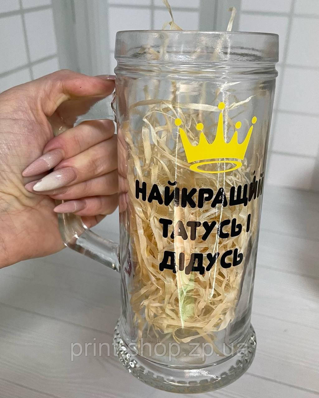 Пивний келих "Кращий татко і дідусь" 0,5 мл, фото 1