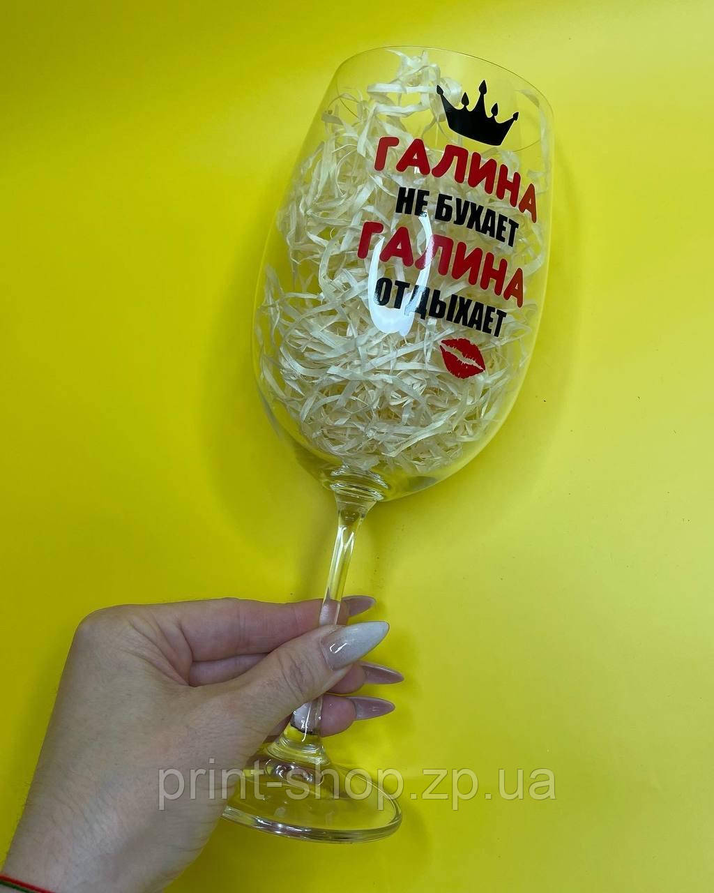 Бокал для вина "Галина не бухає - Галина відпочиває" 640 мл