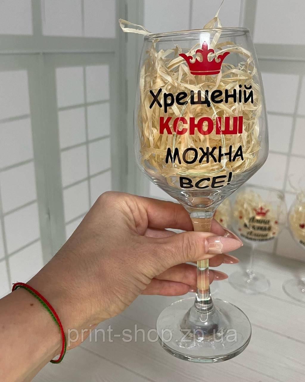 Келих з написом "Хрещеній можна все!" у подарунковій упаковці 465 мл Pasabahce, фото 1