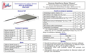 MT2-1,6-127DT2GeS (40х44) Термоелектричний охолоджуючий модуль Пельтьє, фото 4