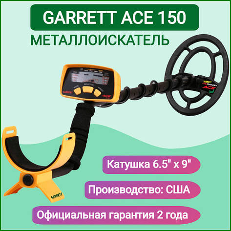 Металошукач Garrett Ace 150 / Офіційна гарантія 2 роки!, фото 2