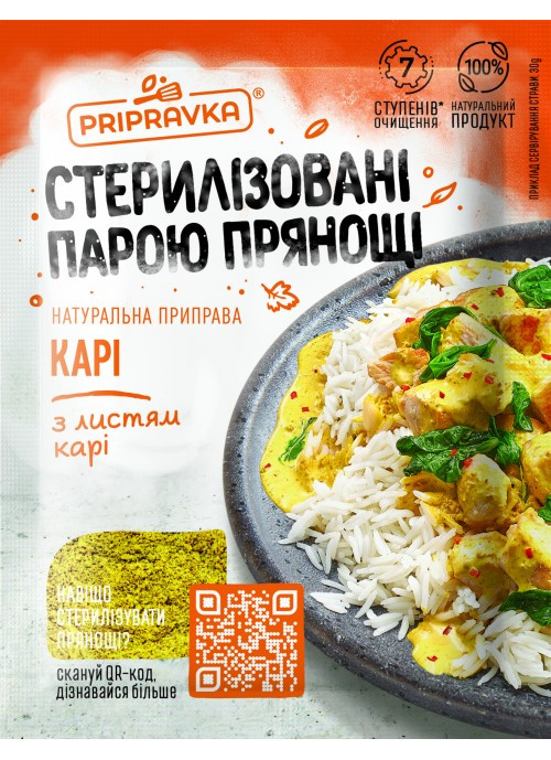 Приправа Карри 30г Pripravka — Купить Недорого на Bigl.ua (1762519614)