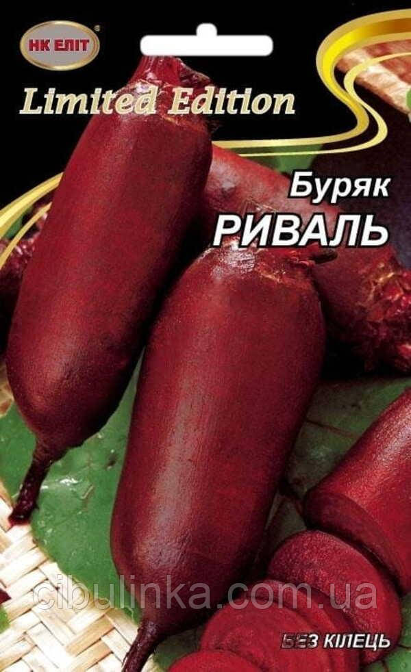 Буряк столовий Риваль НК-Еліт (Фасовка: 20 г), фото 1