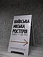 Штендер рекламний вуличний металевий із нанесенням індивідуального малюнка "Преміум", фото 3