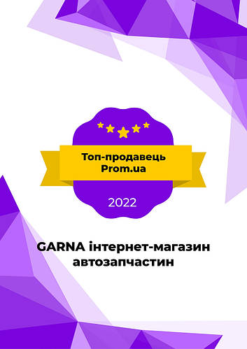 Ми в ТОПі продавців серед інтернет магазинів автозапчастин маркетплейсу PROM:)