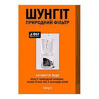 Природний фільтр-активатор води Шунгіт 150 г