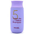 Шампунь проти жовтизни волосся Masil 5 Salon No Yellow Shampo 150 ml, фото 2