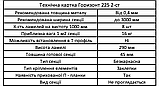 Забор Горизонт 225мм 2-ст 45/290 , асортимент металів, фото 3