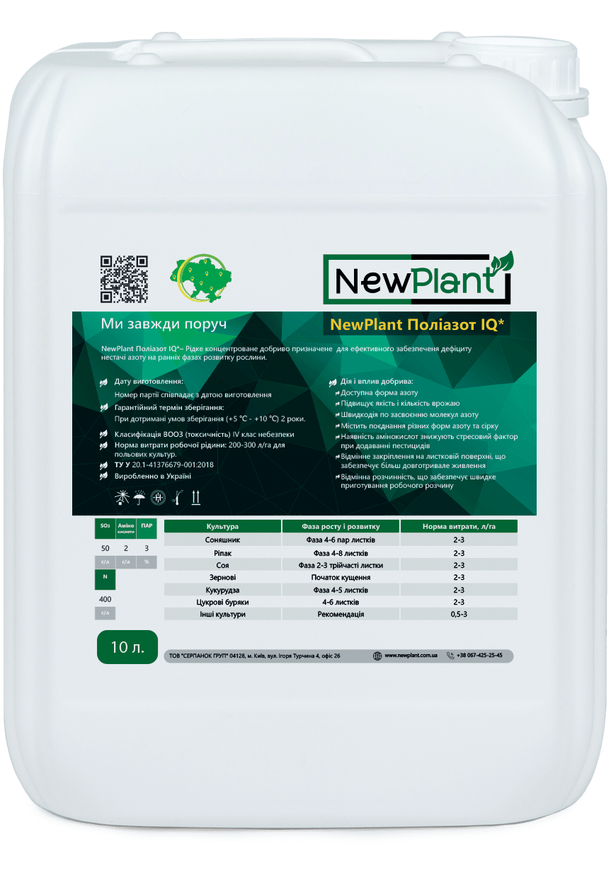 NewPlant Поліазот IQ (заміна карбаміда по листу) Рідке концентроване добриво для ефективного забезпеченя азоту на ранніх фазах