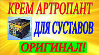 Артропант лечебный крем, позволяющий быстро избавиться от болей в спине и суставах при артрите, артрозе