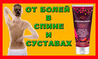 Крем від болю у спині та суглобах Хондrocream - Hondrocream, хендокрем офіційний сайт,хондронрем мазь