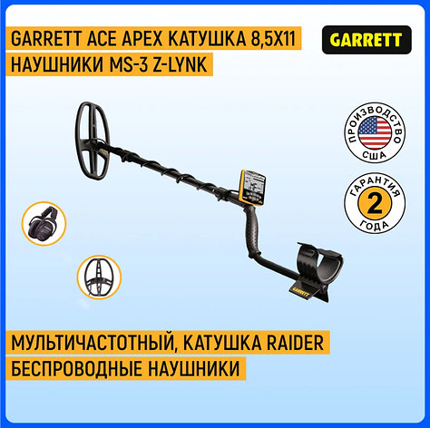 Металошукач Garrett ACE APEX 8.5x11" Raider MS3. - Офіційна гарантія. Безкоштовна доставка!, фото 2