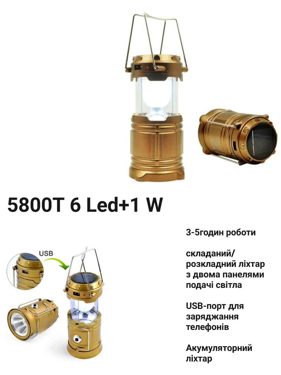 Ліхтар-лампа для кемпінгу із сонячною панеллю 6 LED+1 W Orion — 5800-T, Золото