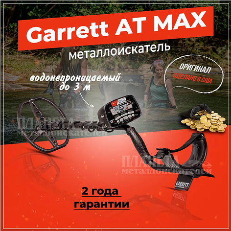 Металошукач Garrett AT Max - Офіційна гарантія. Безкоштовна доставка!, фото 2