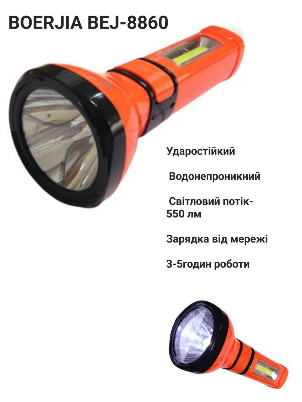 Ліхтар LED з АКБ 3-5W світлодіодний ліхтарик BOERJIA BEJ-8860 жовтогарячий