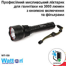Мисливський акумуляторний світлодіодний ліхтарик для гвинтівки з фільтрами WATTON WT-150 3000 Лм, ліхтар для полювання топ