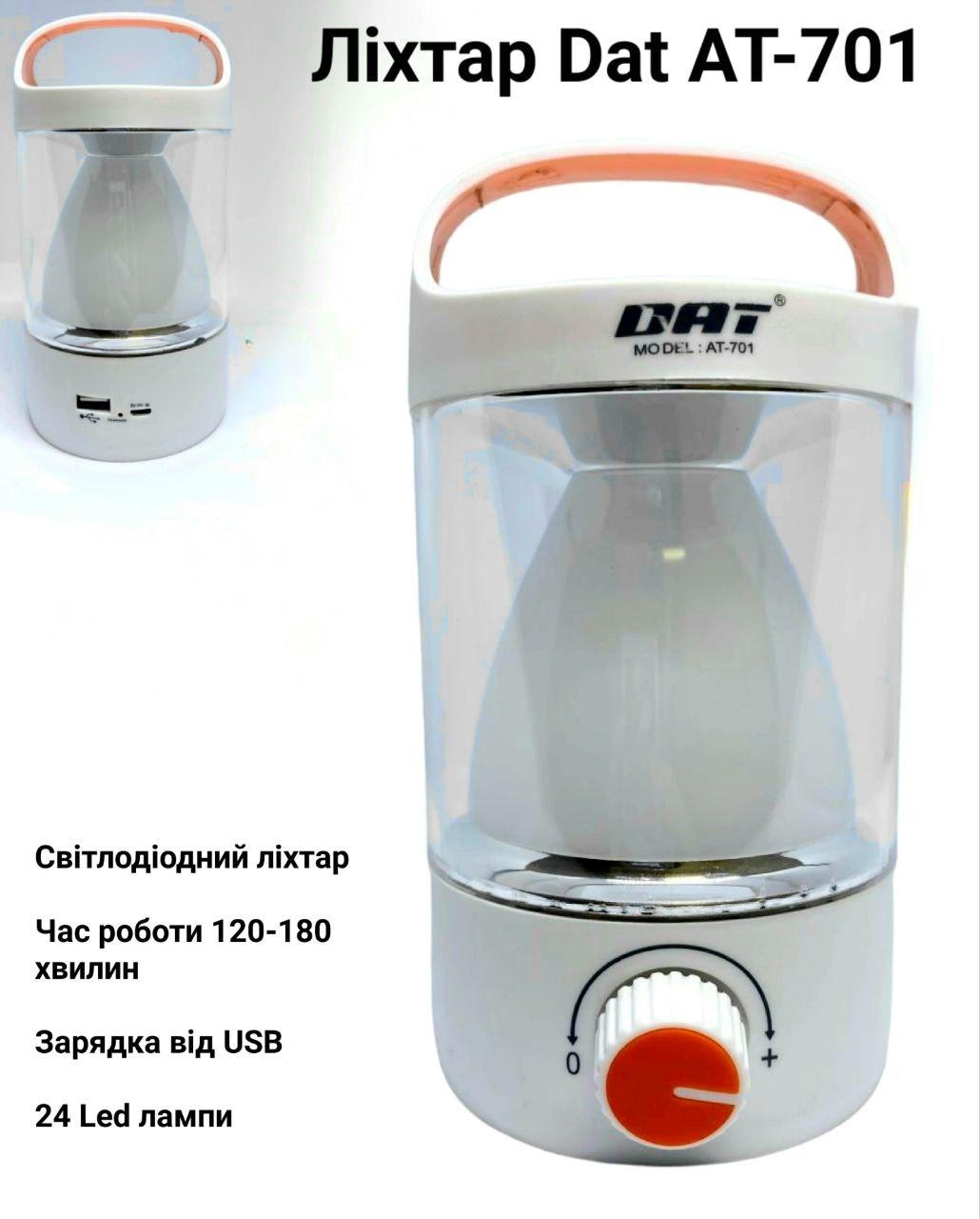 Потужний світлодіодний акумуляторний ліхтар Dat AT-701 3600mah з USB-зарядкою