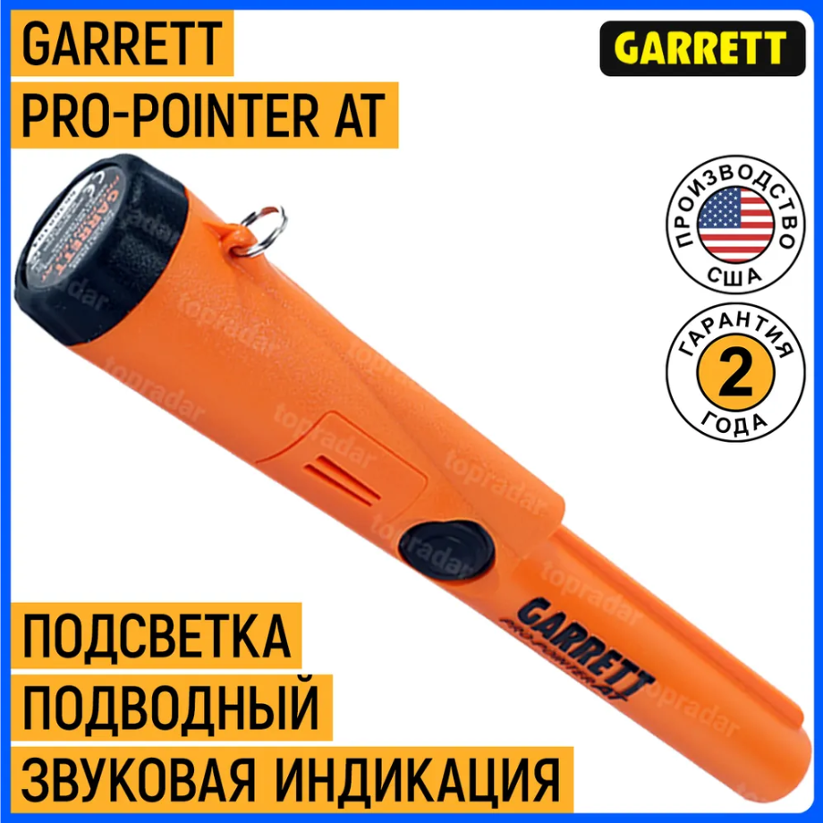 Пинпоинтер Garrett PRO-pointer AT - Офіційна гарантія!